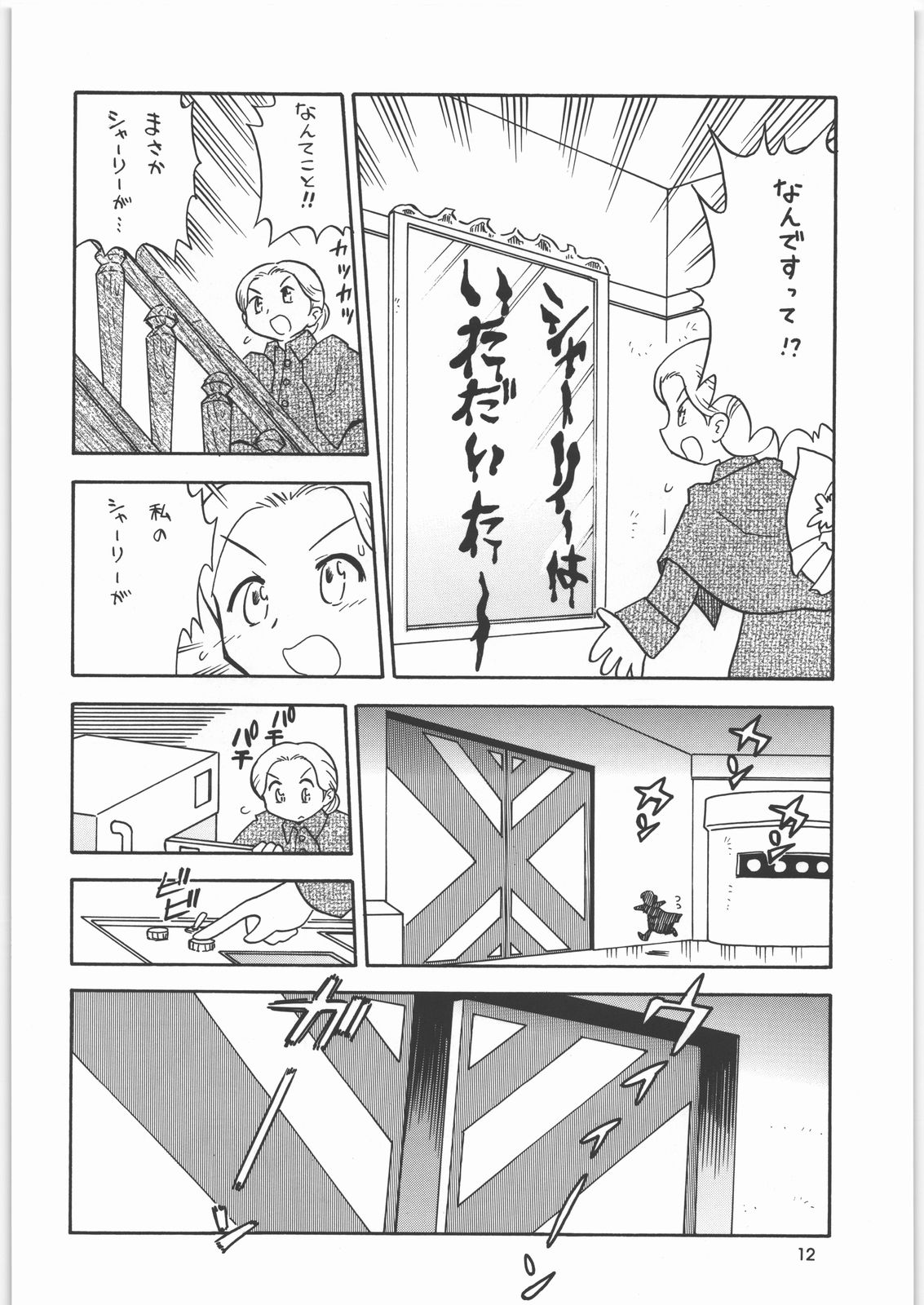 (C71) [元祖園田屋 (園田健一)] メガトンパンチ8
