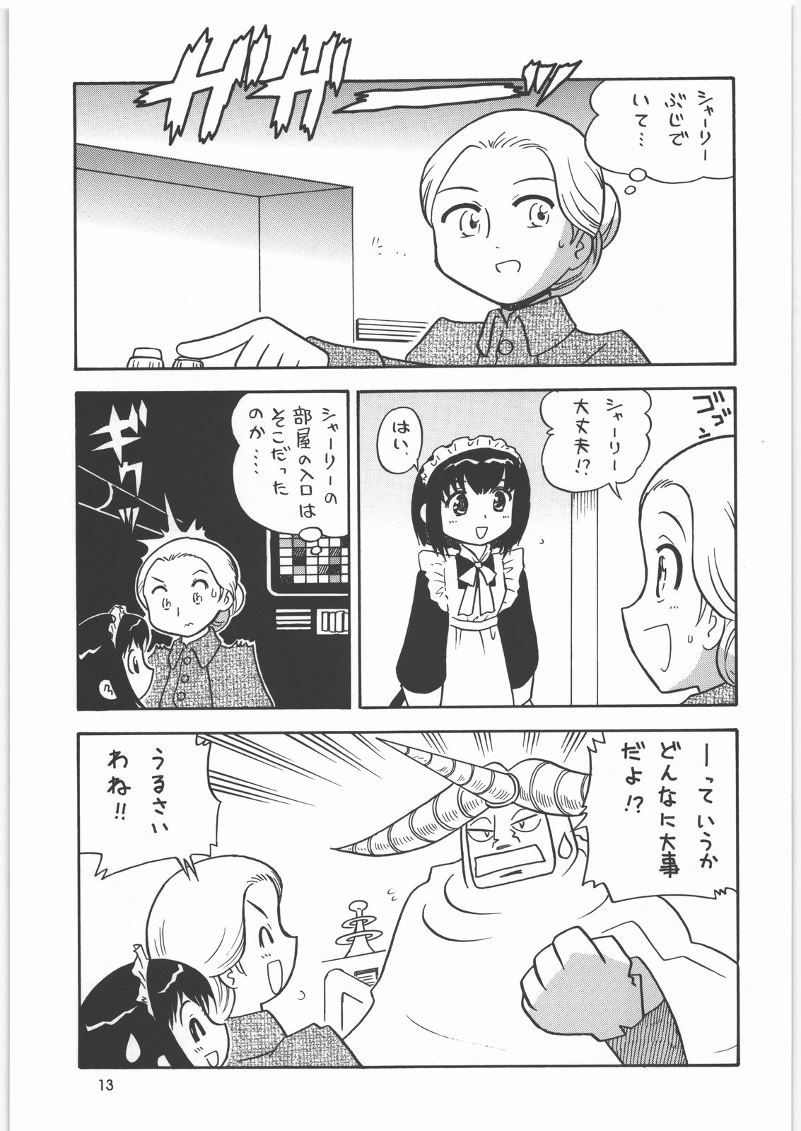 (C71) [元祖園田屋 (園田健一)] メガトンパンチ8