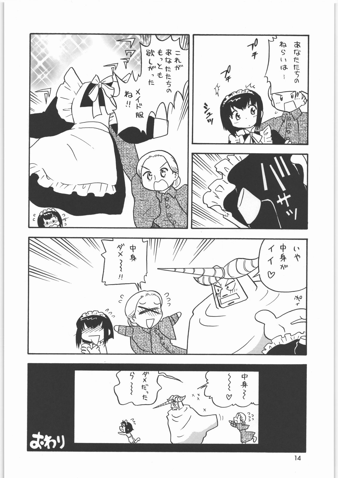 (C71) [元祖園田屋 (園田健一)] メガトンパンチ8