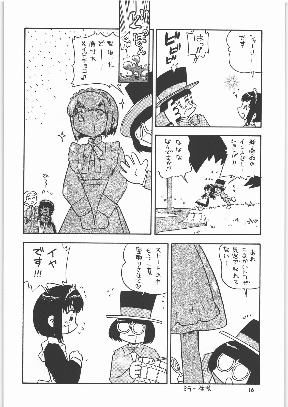 (C71) [元祖園田屋 (園田健一)] メガトンパンチ8