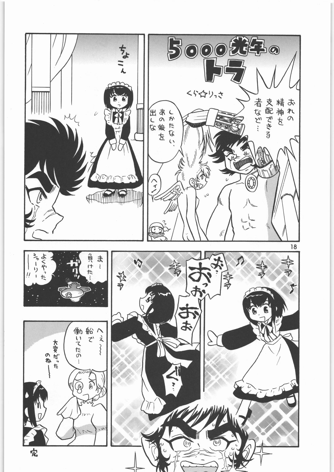 (C71) [元祖園田屋 (園田健一)] メガトンパンチ8