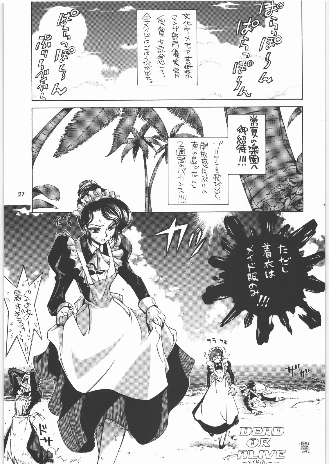 (C71) [元祖園田屋 (園田健一)] メガトンパンチ8