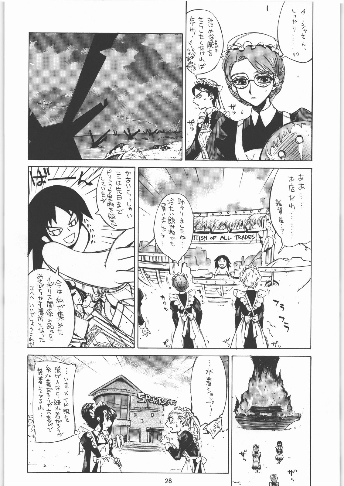 (C71) [元祖園田屋 (園田健一)] メガトンパンチ8