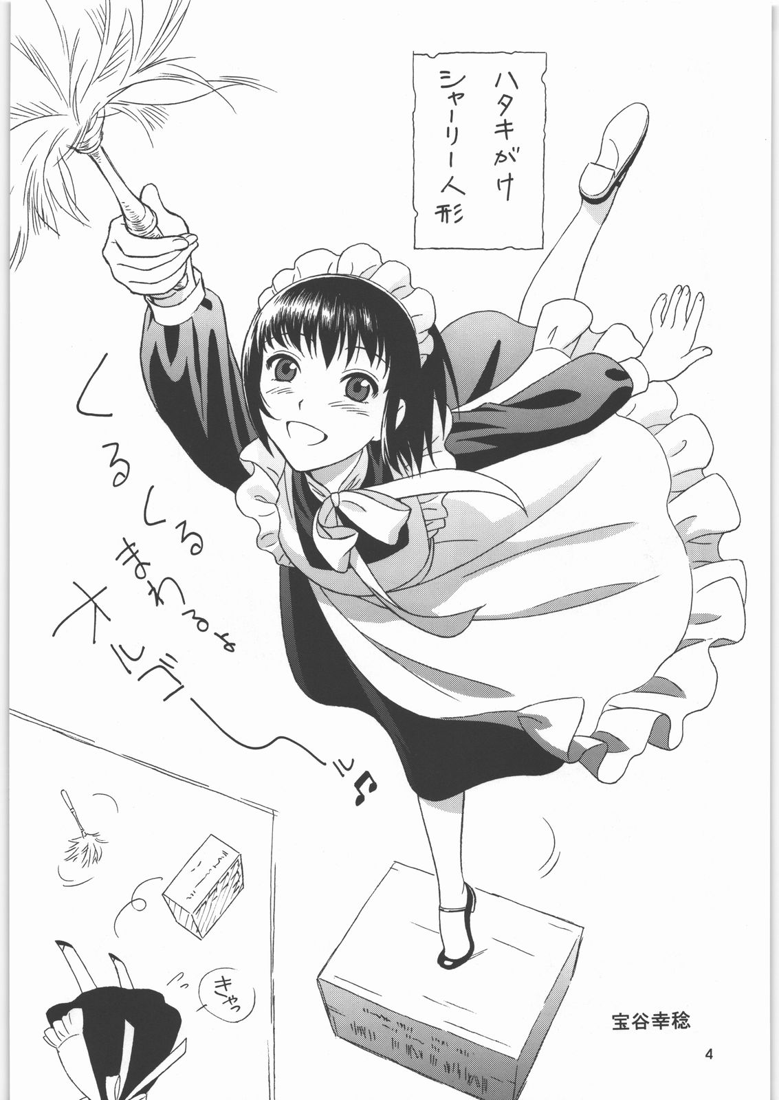 (C71) [元祖園田屋 (園田健一)] メガトンパンチ8