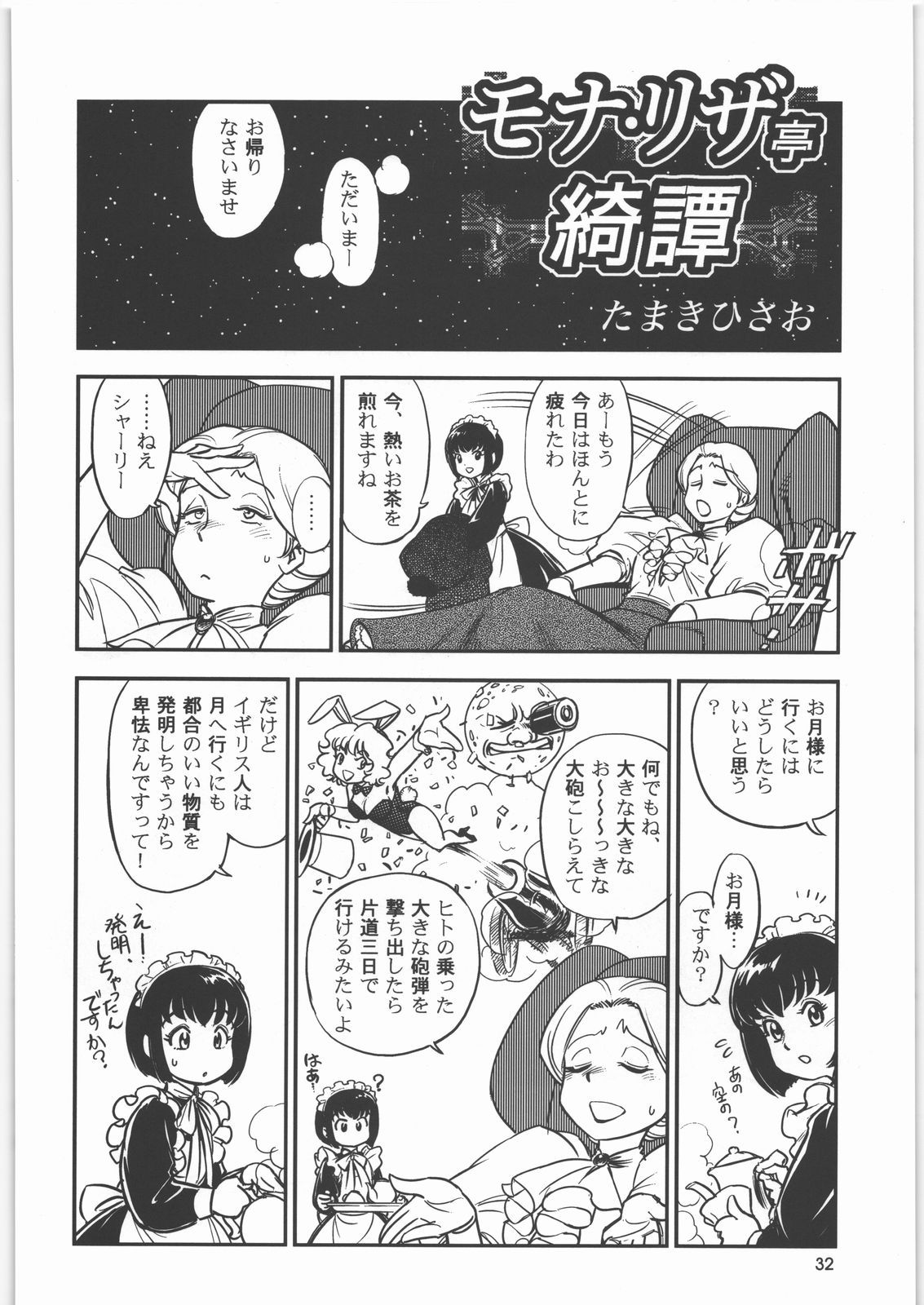 (C71) [元祖園田屋 (園田健一)] メガトンパンチ8