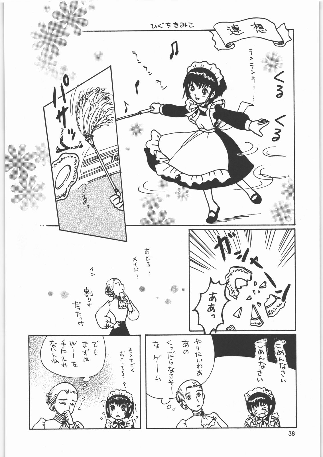 (C71) [元祖園田屋 (園田健一)] メガトンパンチ8