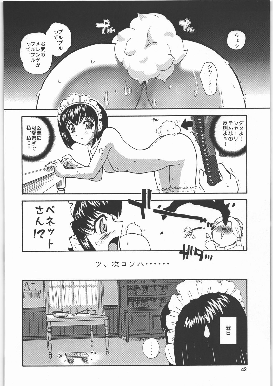 (C71) [元祖園田屋 (園田健一)] メガトンパンチ8