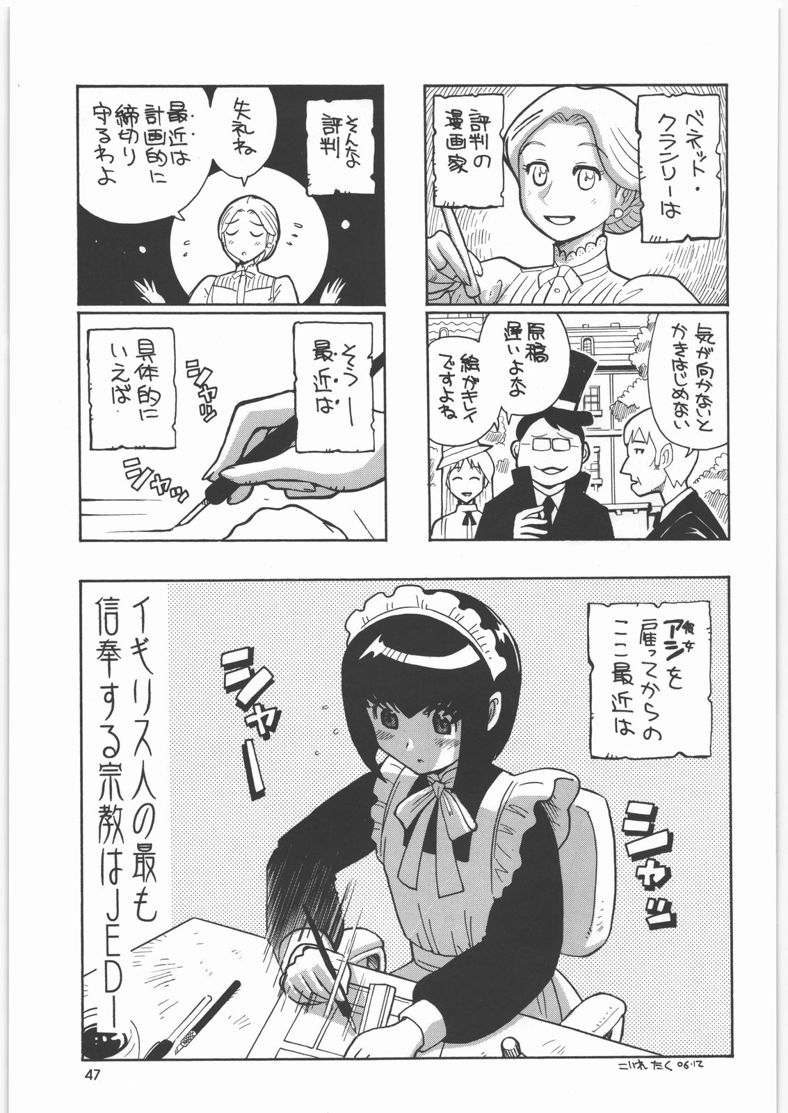 (C71) [元祖園田屋 (園田健一)] メガトンパンチ8