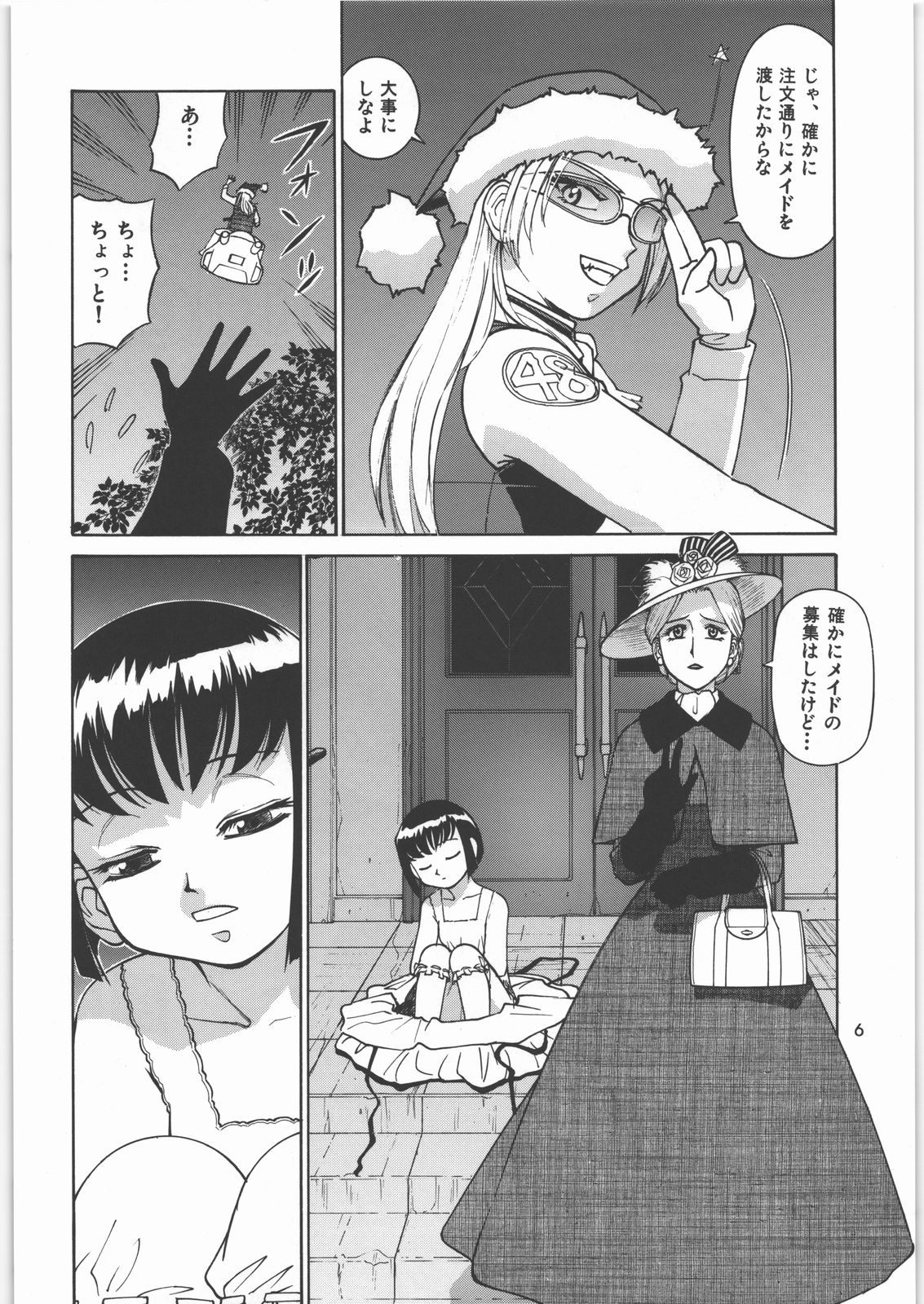 (C71) [元祖園田屋 (園田健一)] メガトンパンチ8