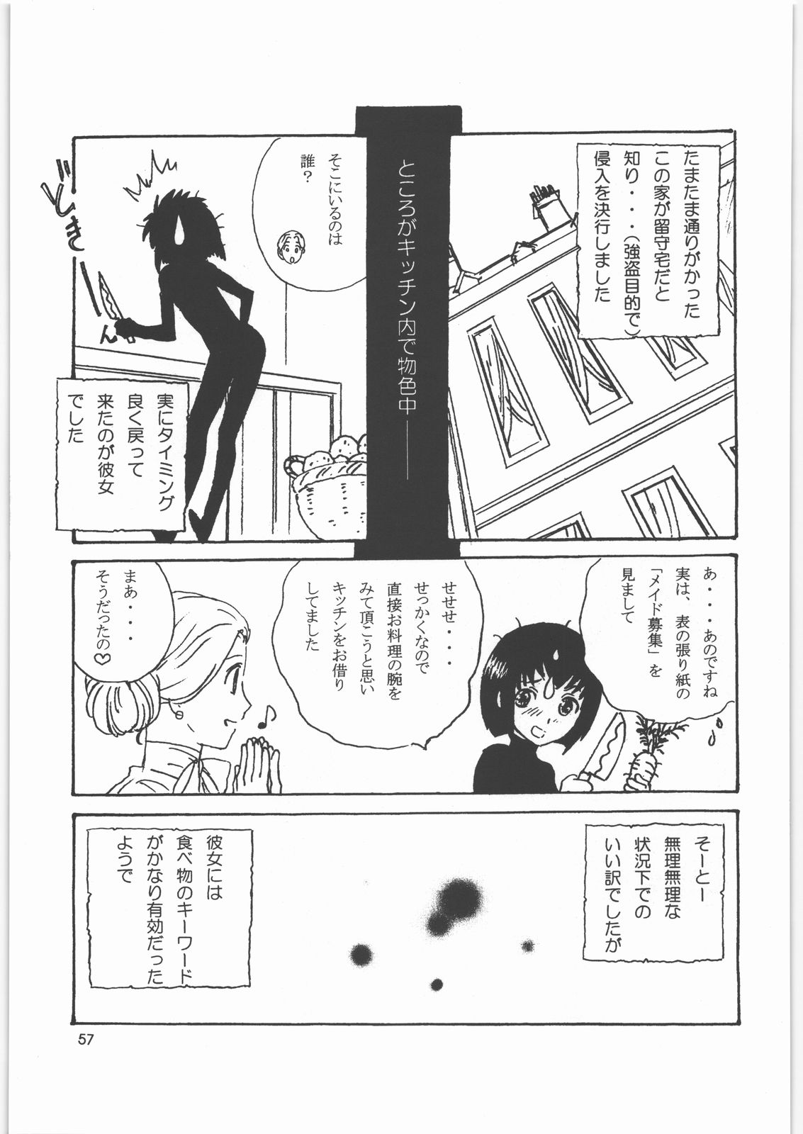 (C71) [元祖園田屋 (園田健一)] メガトンパンチ8
