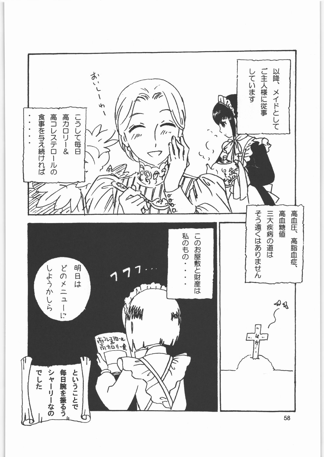(C71) [元祖園田屋 (園田健一)] メガトンパンチ8