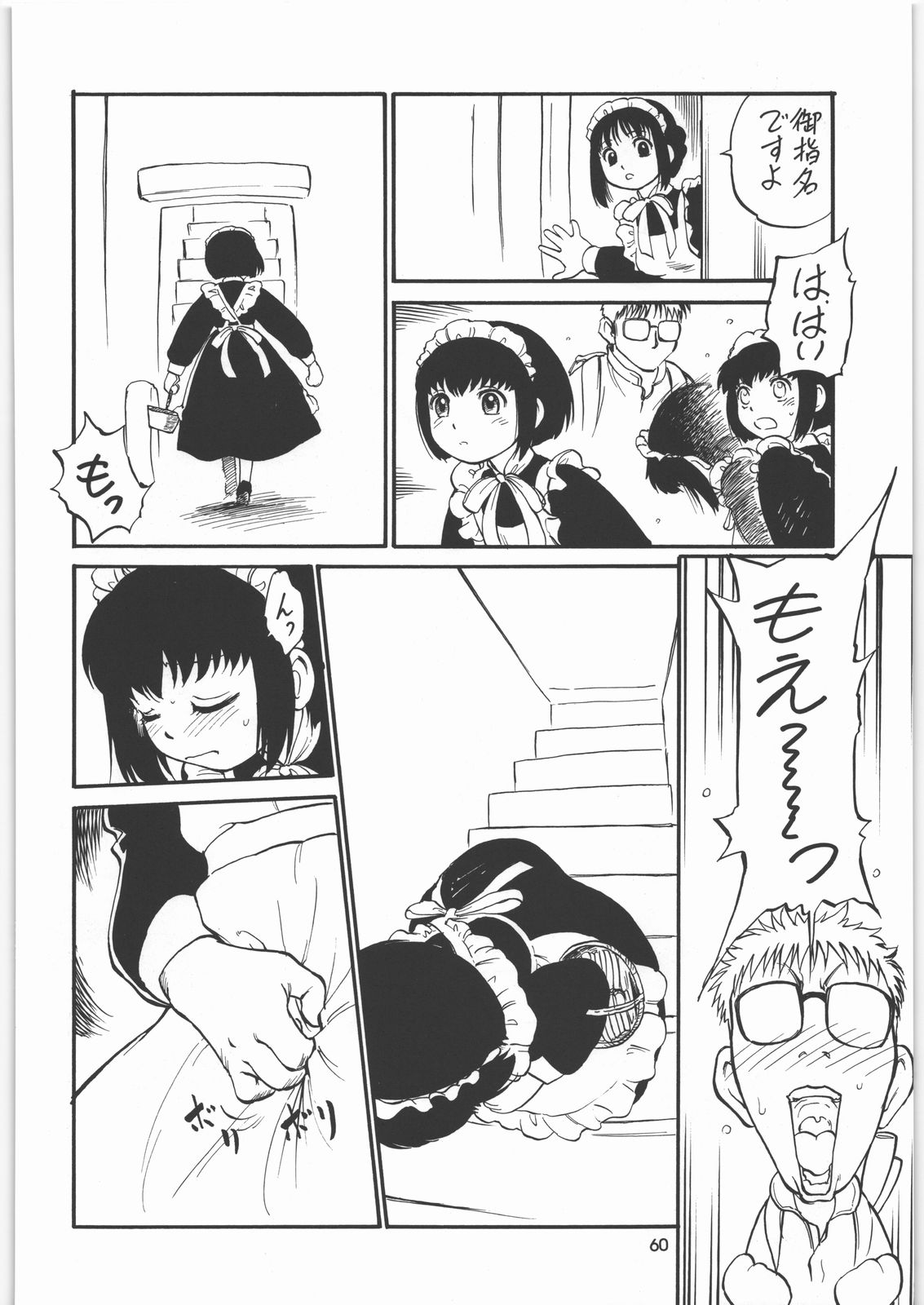 (C71) [元祖園田屋 (園田健一)] メガトンパンチ8