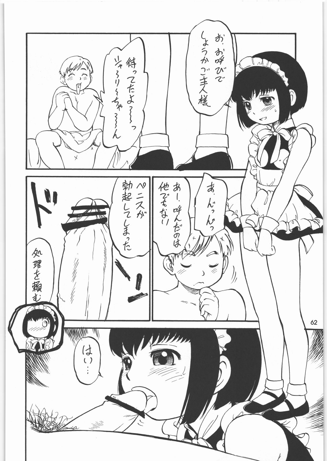 (C71) [元祖園田屋 (園田健一)] メガトンパンチ8