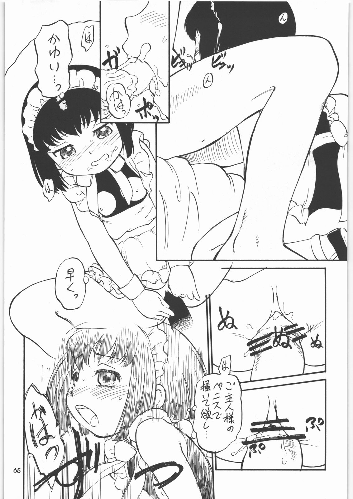 (C71) [元祖園田屋 (園田健一)] メガトンパンチ8