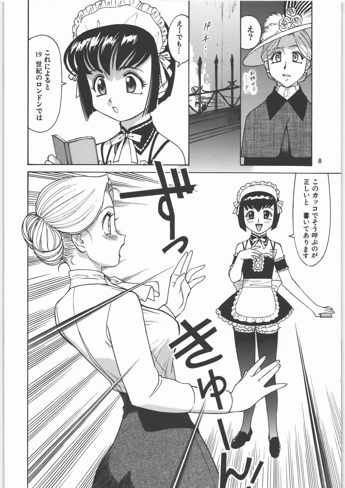 (C71) [元祖園田屋 (園田健一)] メガトンパンチ8