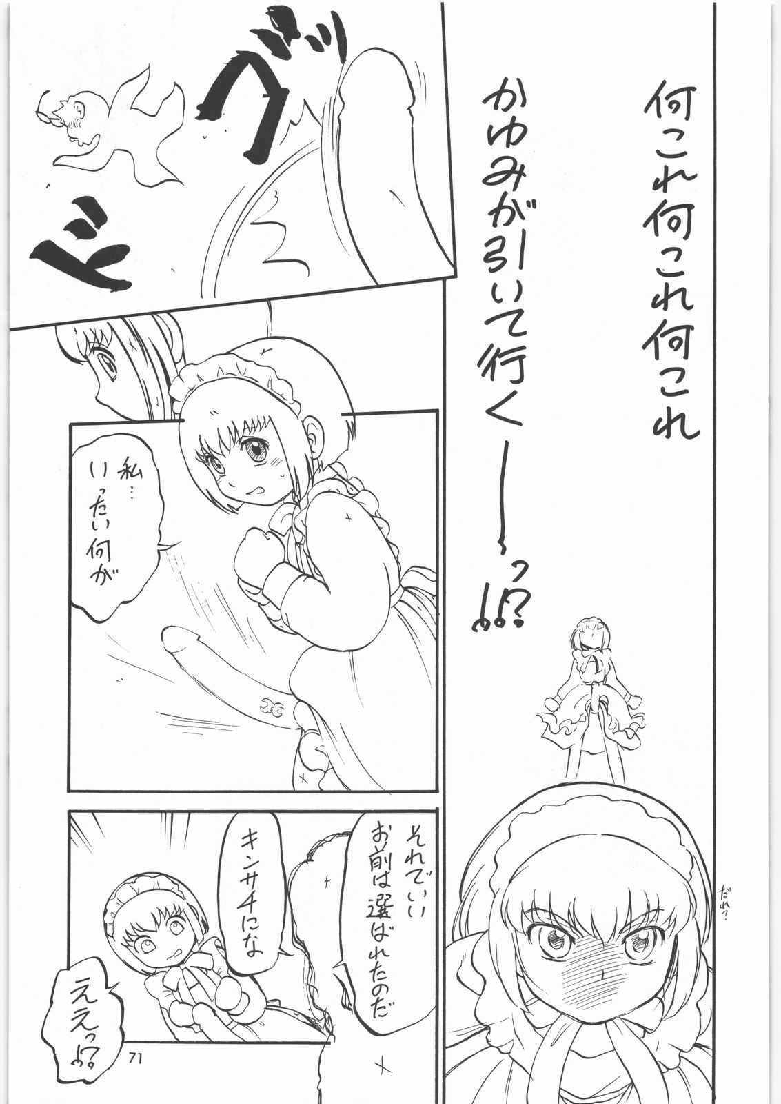(C71) [元祖園田屋 (園田健一)] メガトンパンチ8