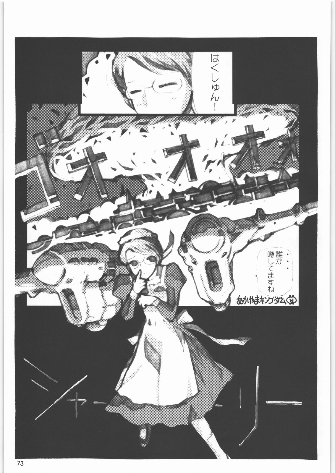 (C71) [元祖園田屋 (園田健一)] メガトンパンチ8