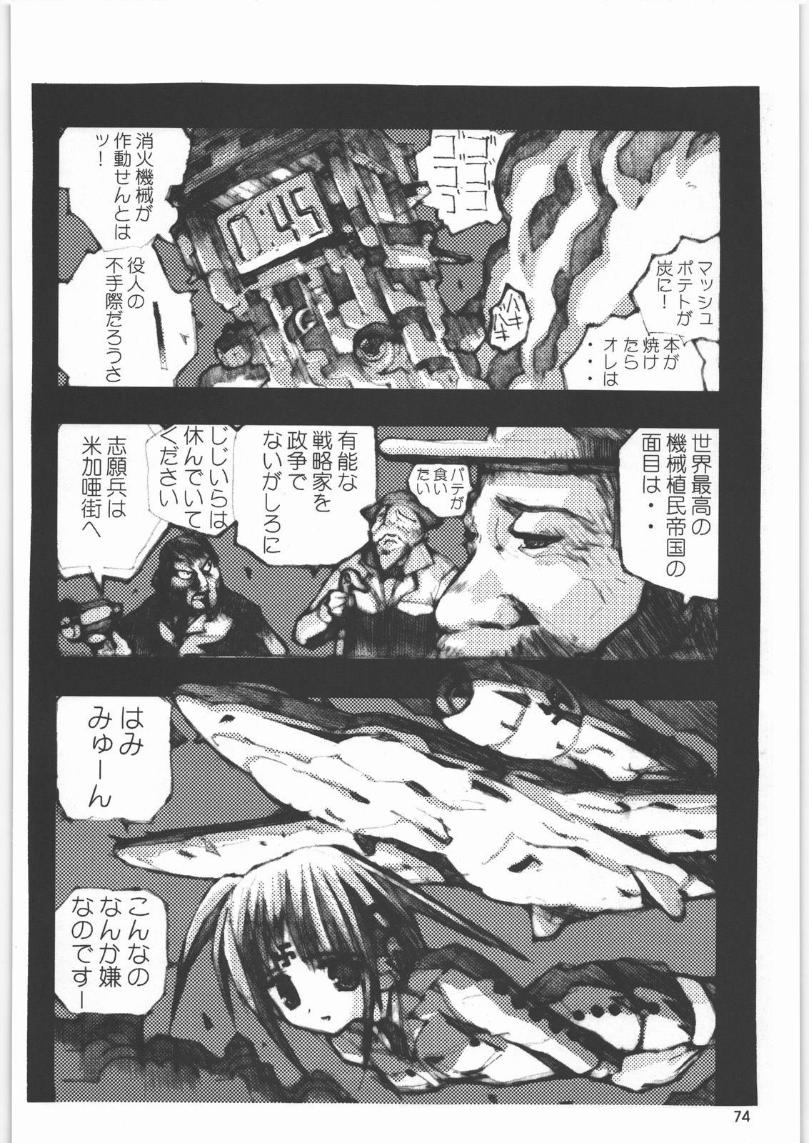 (C71) [元祖園田屋 (園田健一)] メガトンパンチ8