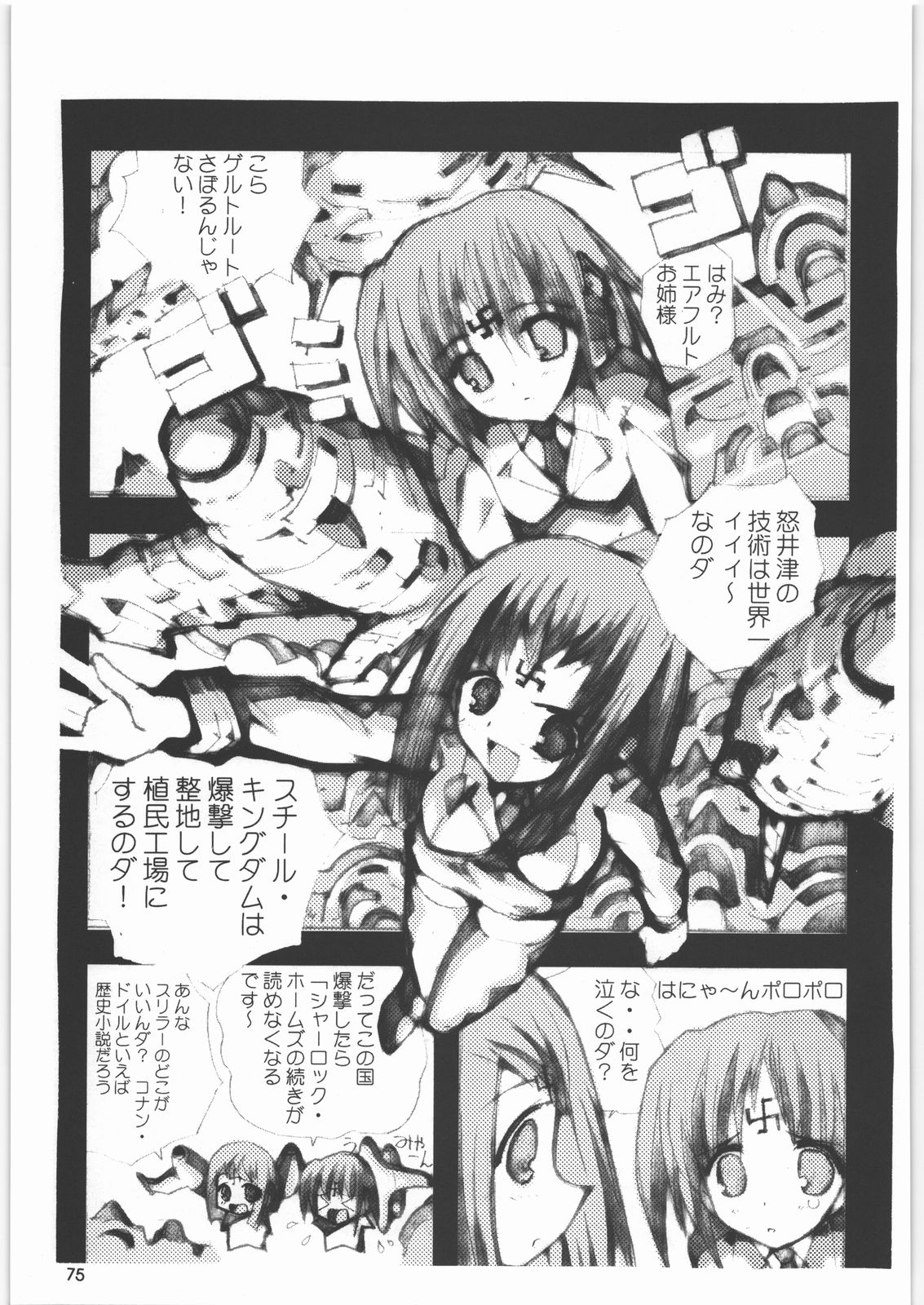 (C71) [元祖園田屋 (園田健一)] メガトンパンチ8