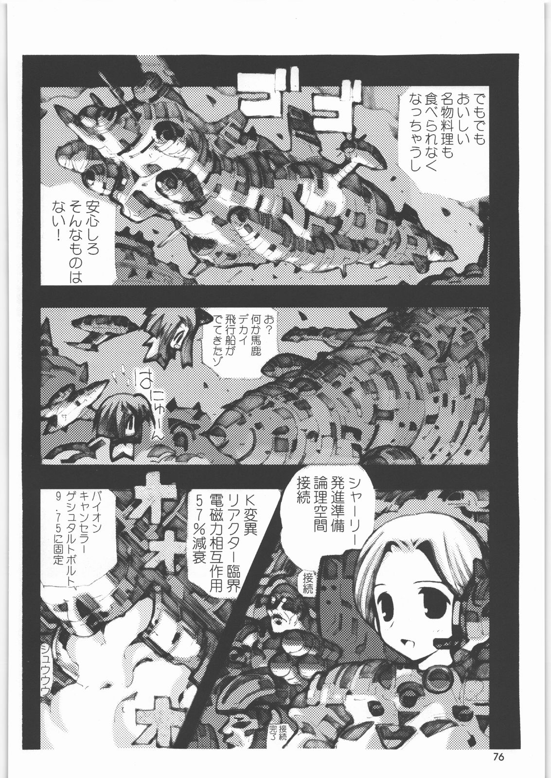 (C71) [元祖園田屋 (園田健一)] メガトンパンチ8