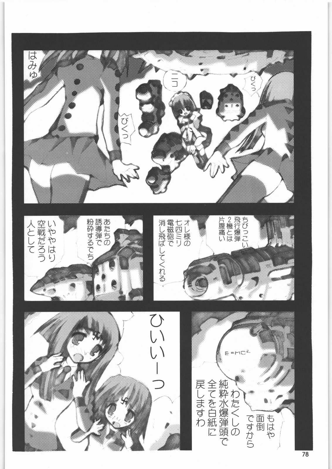 (C71) [元祖園田屋 (園田健一)] メガトンパンチ8