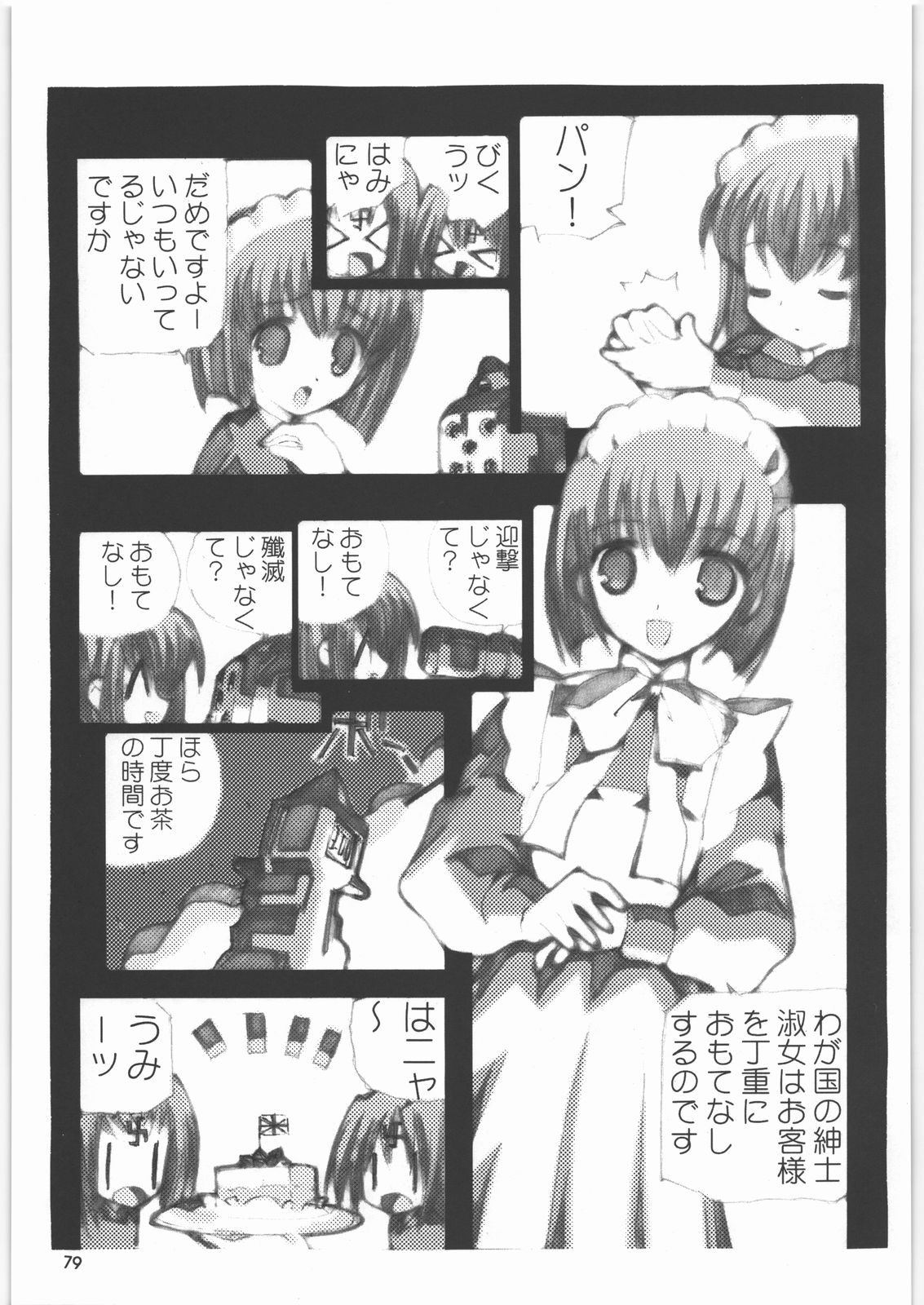 (C71) [元祖園田屋 (園田健一)] メガトンパンチ8
