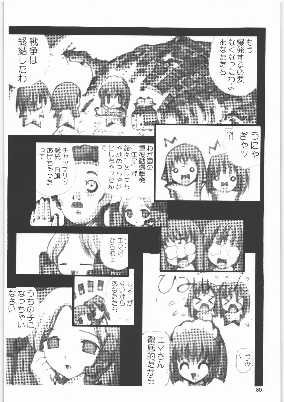 (C71) [元祖園田屋 (園田健一)] メガトンパンチ8