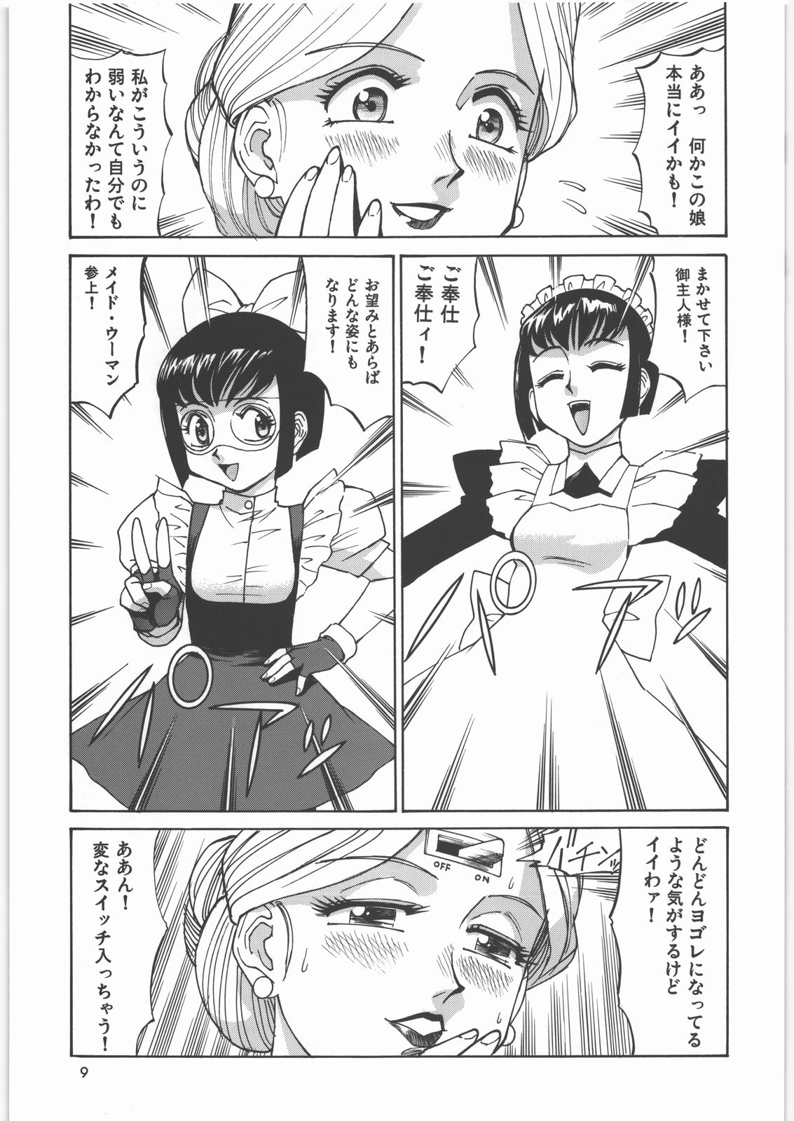 (C71) [元祖園田屋 (園田健一)] メガトンパンチ8