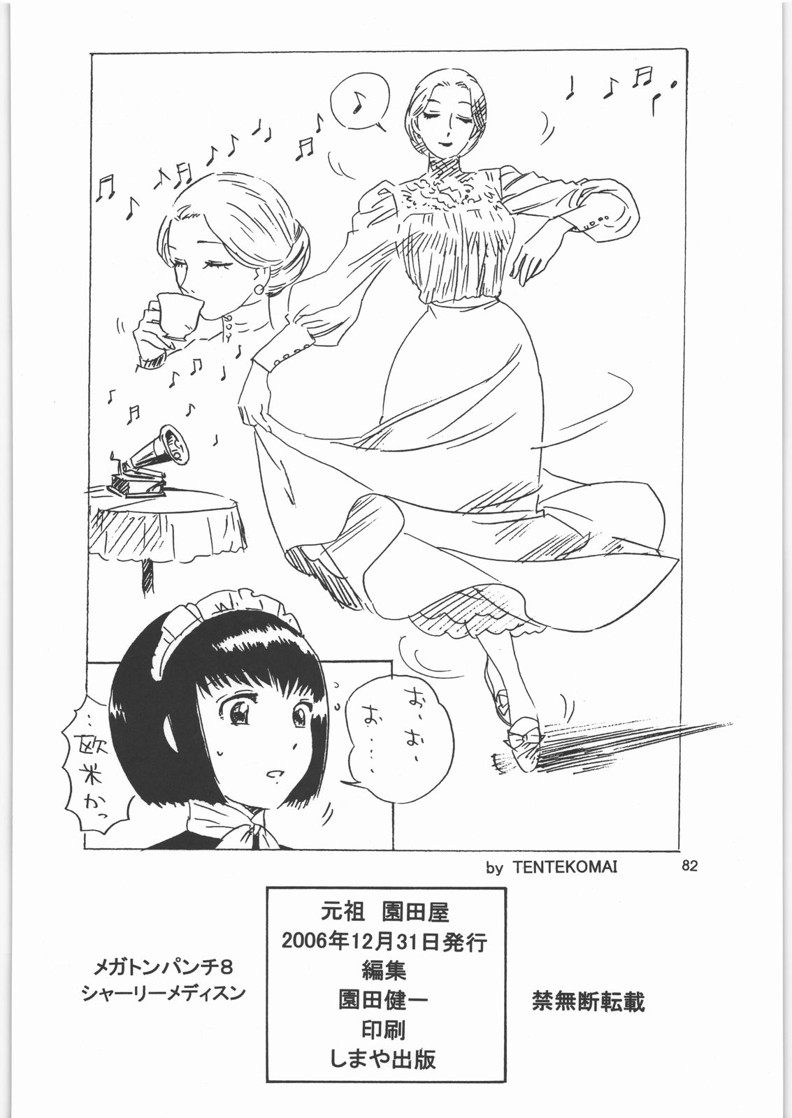 (C71) [元祖園田屋 (園田健一)] メガトンパンチ8