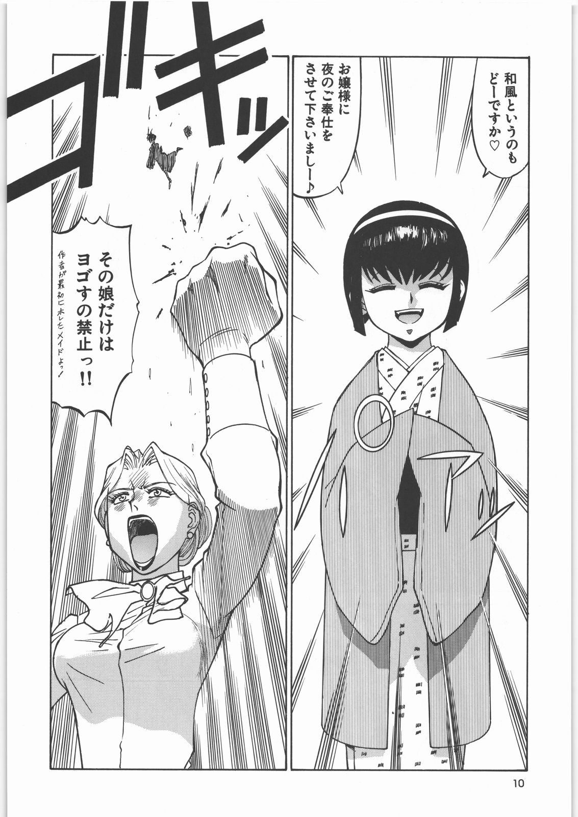 (C71) [元祖園田屋 (園田健一)] メガトンパンチ8