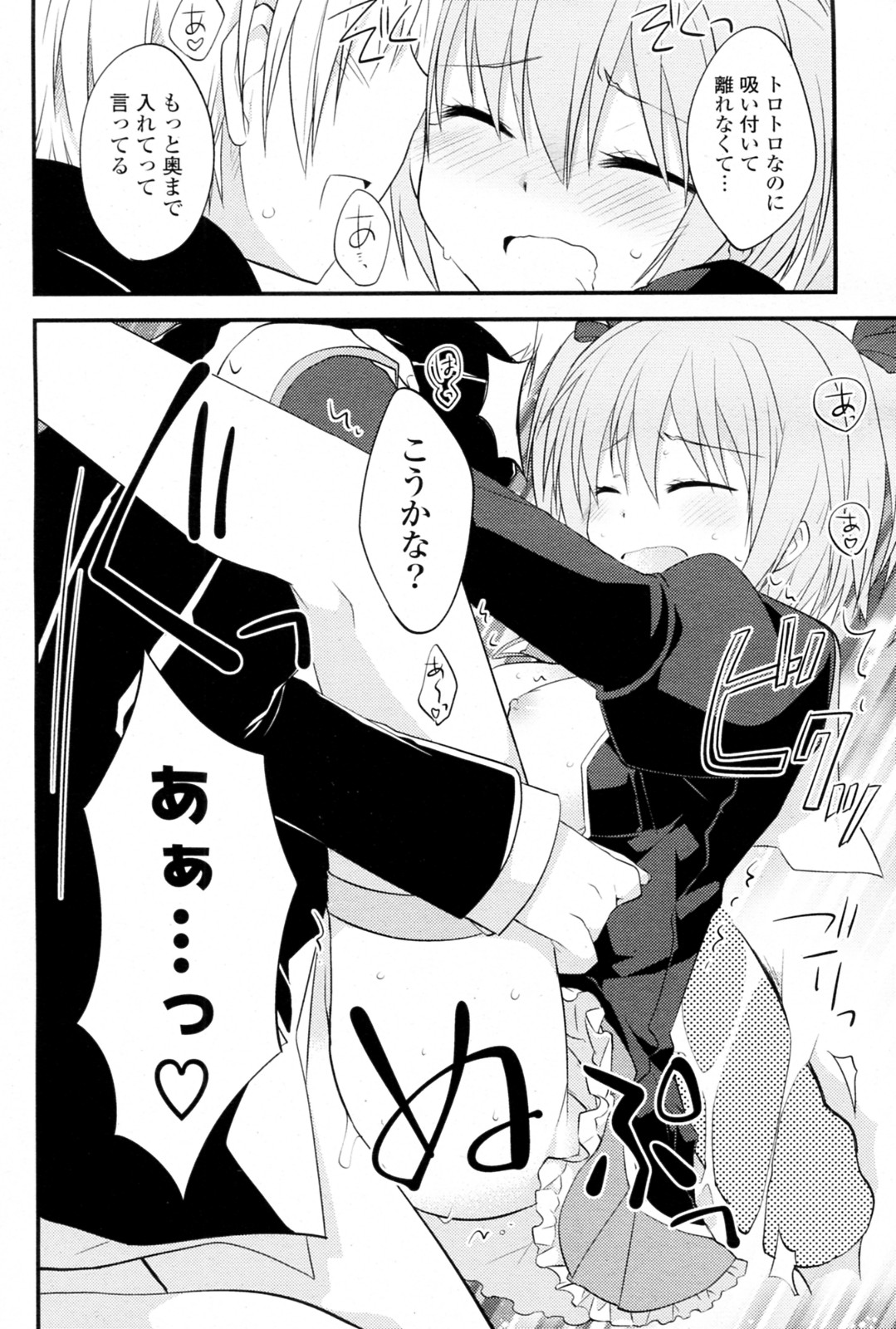 【神吉】シークレット♥シークレット（COMIC P Flirt Vol.08 2010-12）