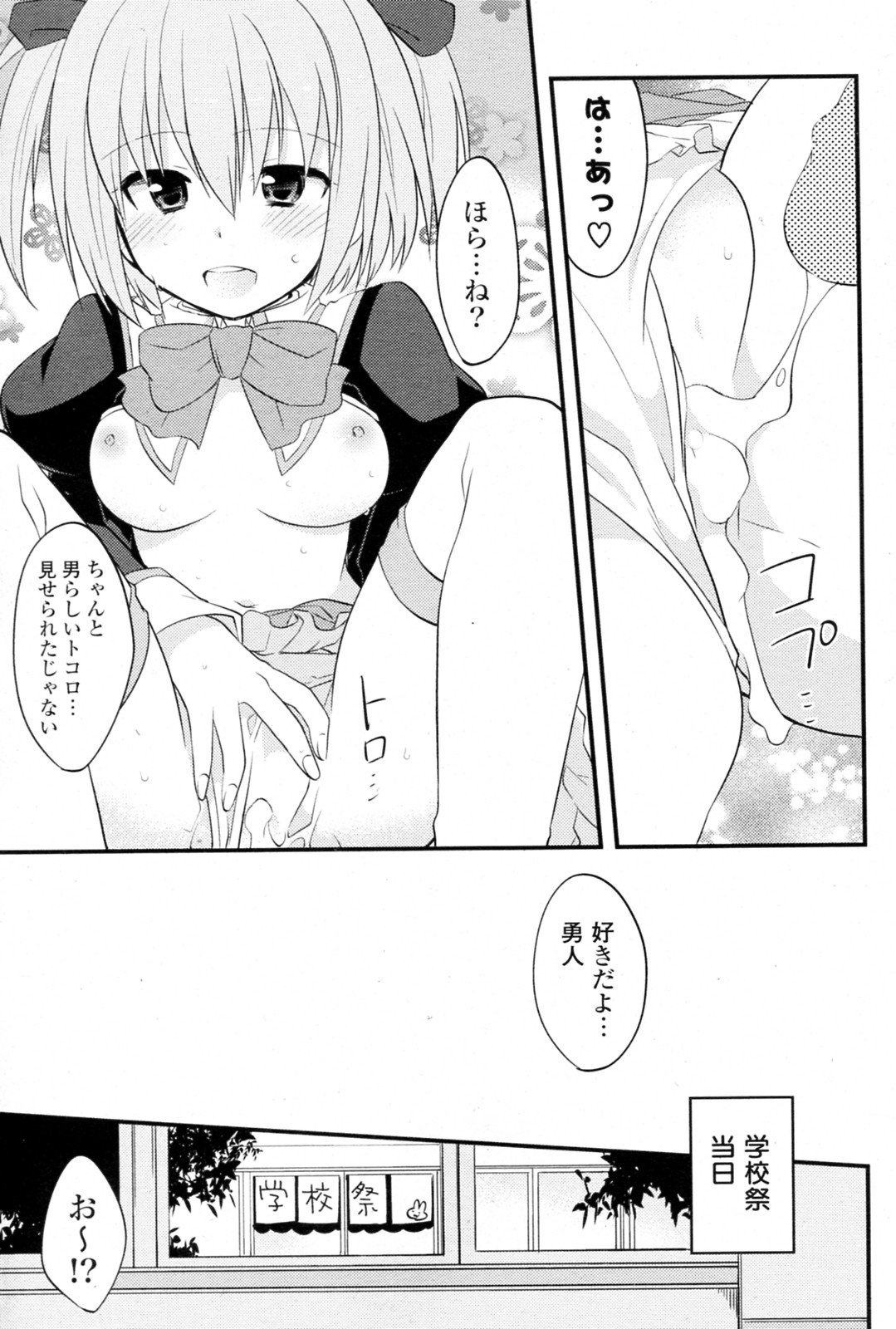 【神吉】シークレット♥シークレット（COMIC P Flirt Vol.08 2010-12）