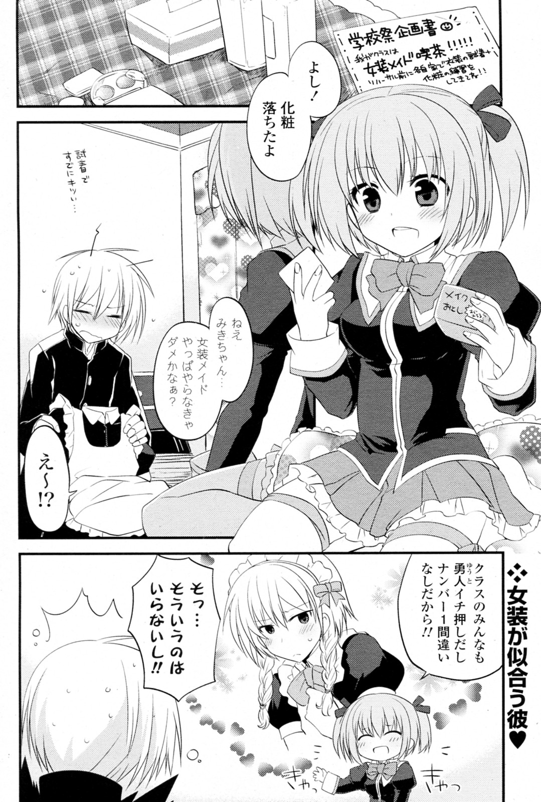 【神吉】シークレット♥シークレット（COMIC P Flirt Vol.08 2010-12）