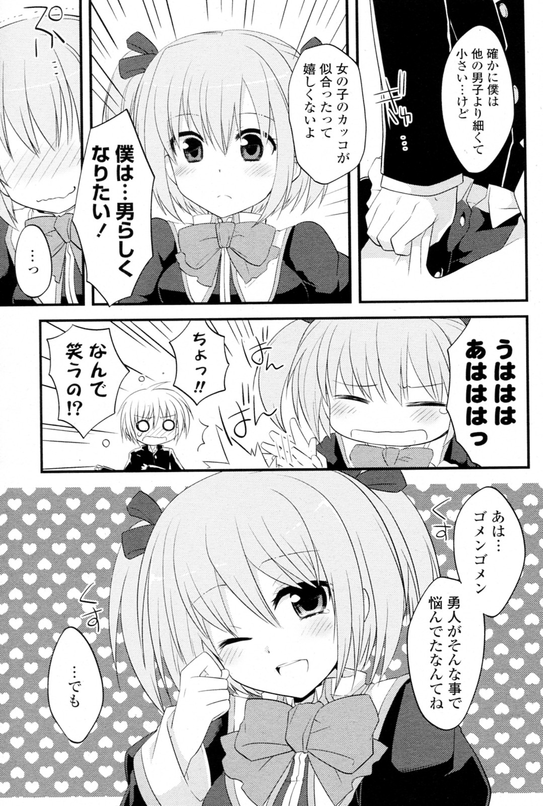 【神吉】シークレット♥シークレット（COMIC P Flirt Vol.08 2010-12）