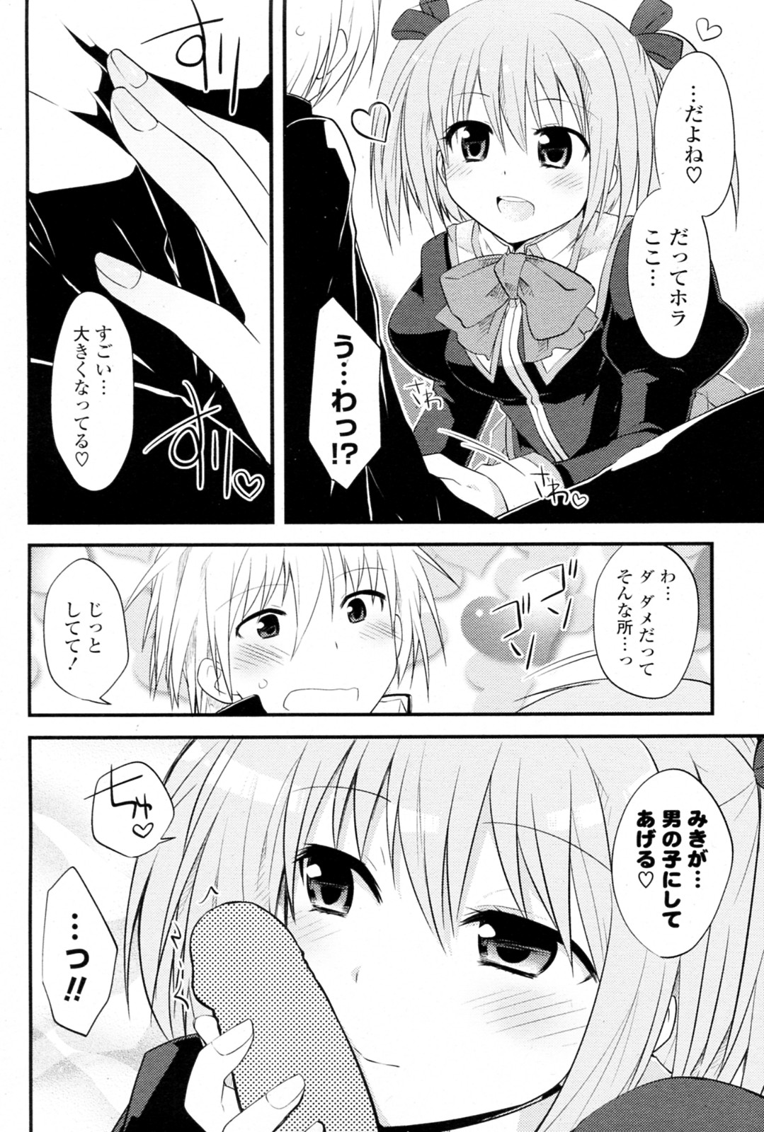 【神吉】シークレット♥シークレット（COMIC P Flirt Vol.08 2010-12）