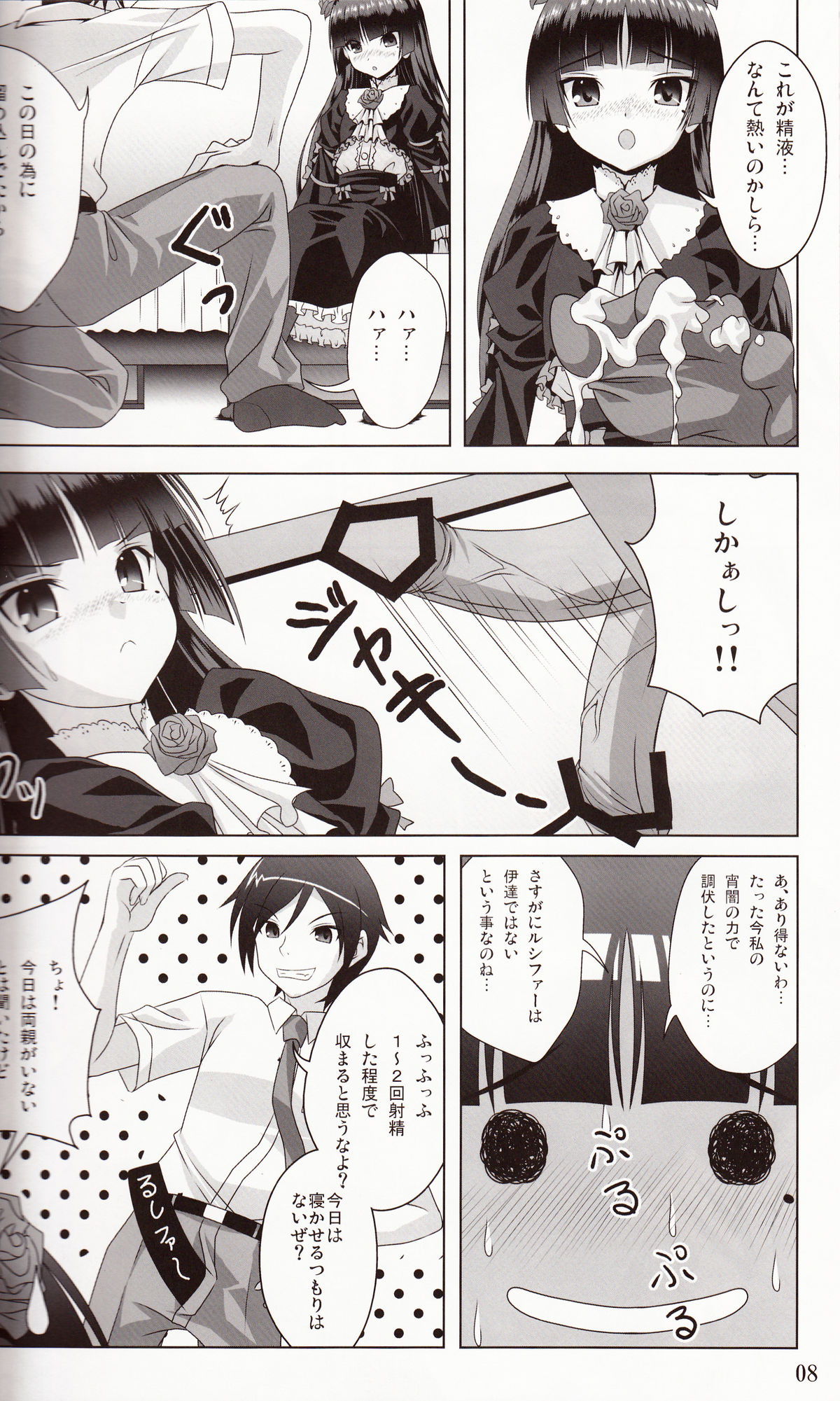 (C79) [のりたま御膳 (のりたま)] Rouge or Noir (俺の妹がこんなに可愛いわけがない)