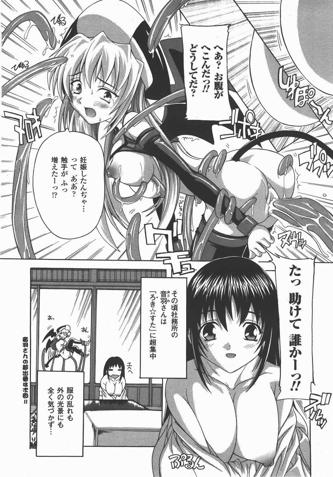 コミックアンリアル 2007年12月号 Vol.10