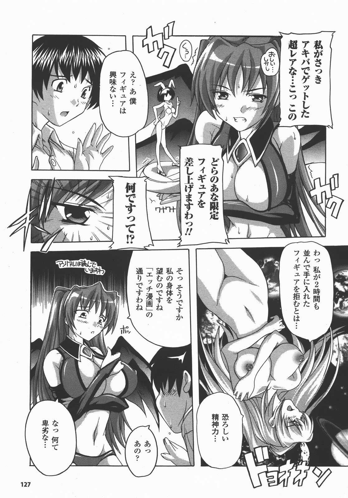 コミックアンリアル 2007年12月号 Vol.10