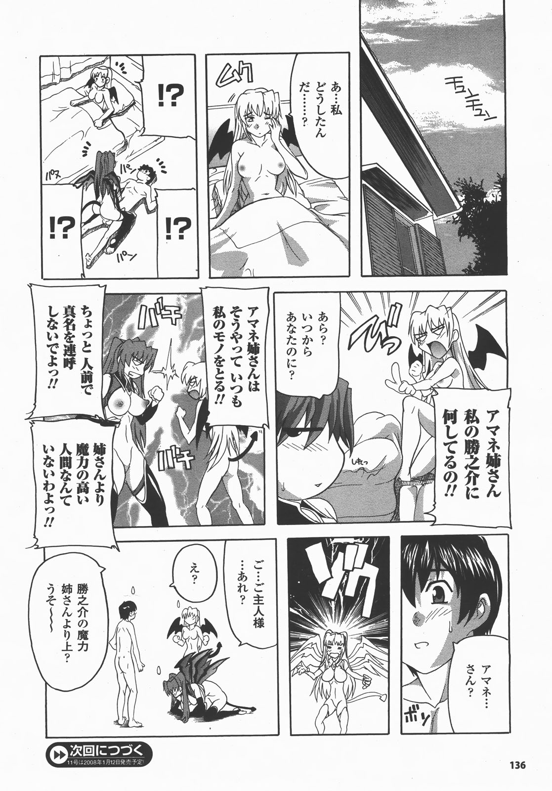 コミックアンリアル 2007年12月号 Vol.10