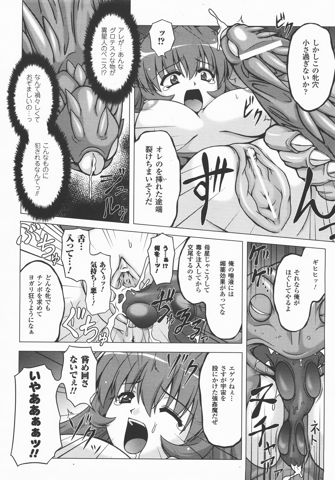 コミックアンリアル 2007年12月号 Vol.10
