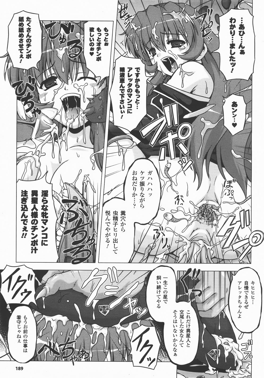 コミックアンリアル 2007年12月号 Vol.10