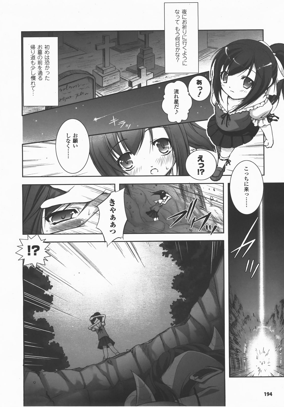 コミックアンリアル 2007年12月号 Vol.10