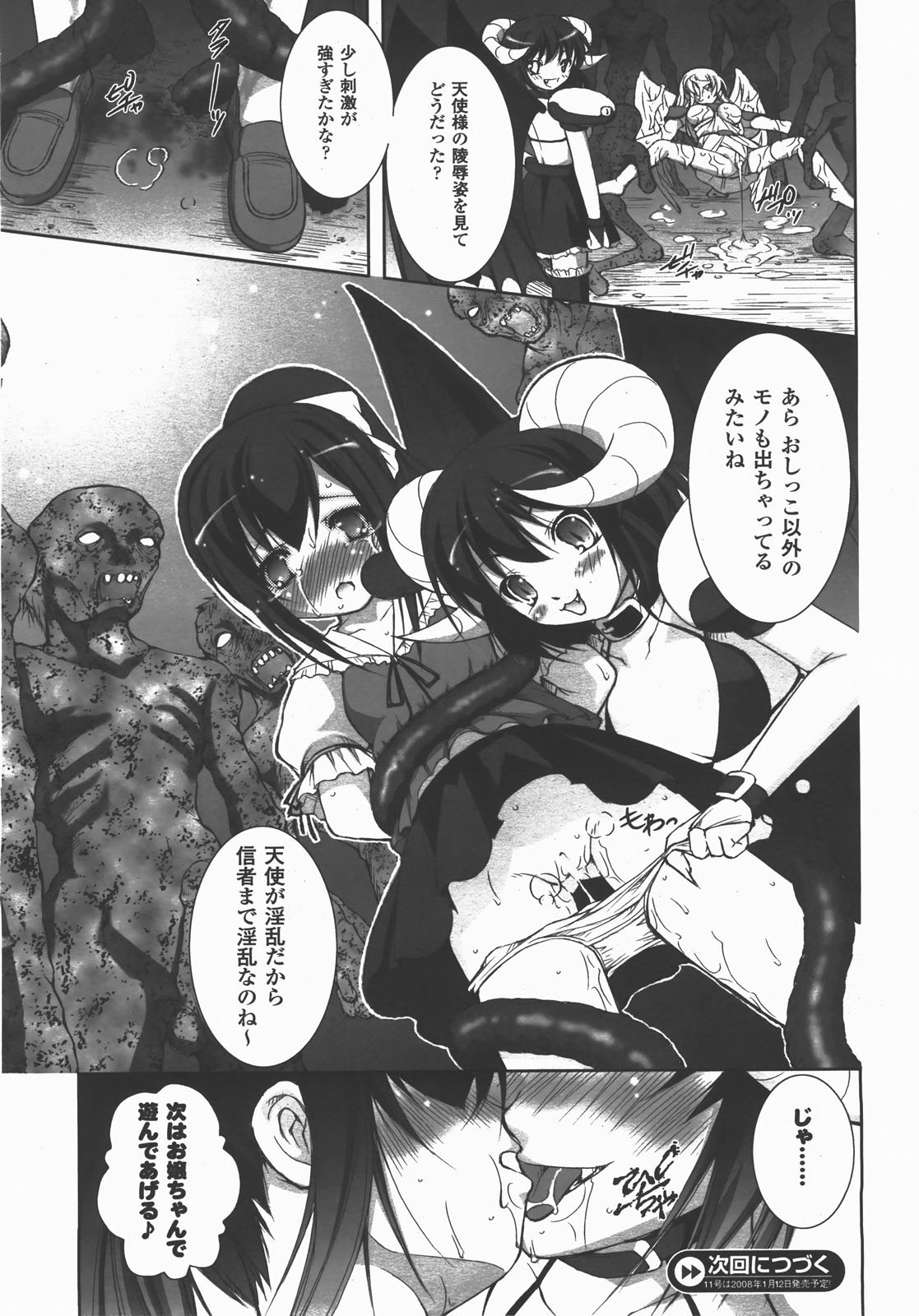 コミックアンリアル 2007年12月号 Vol.10