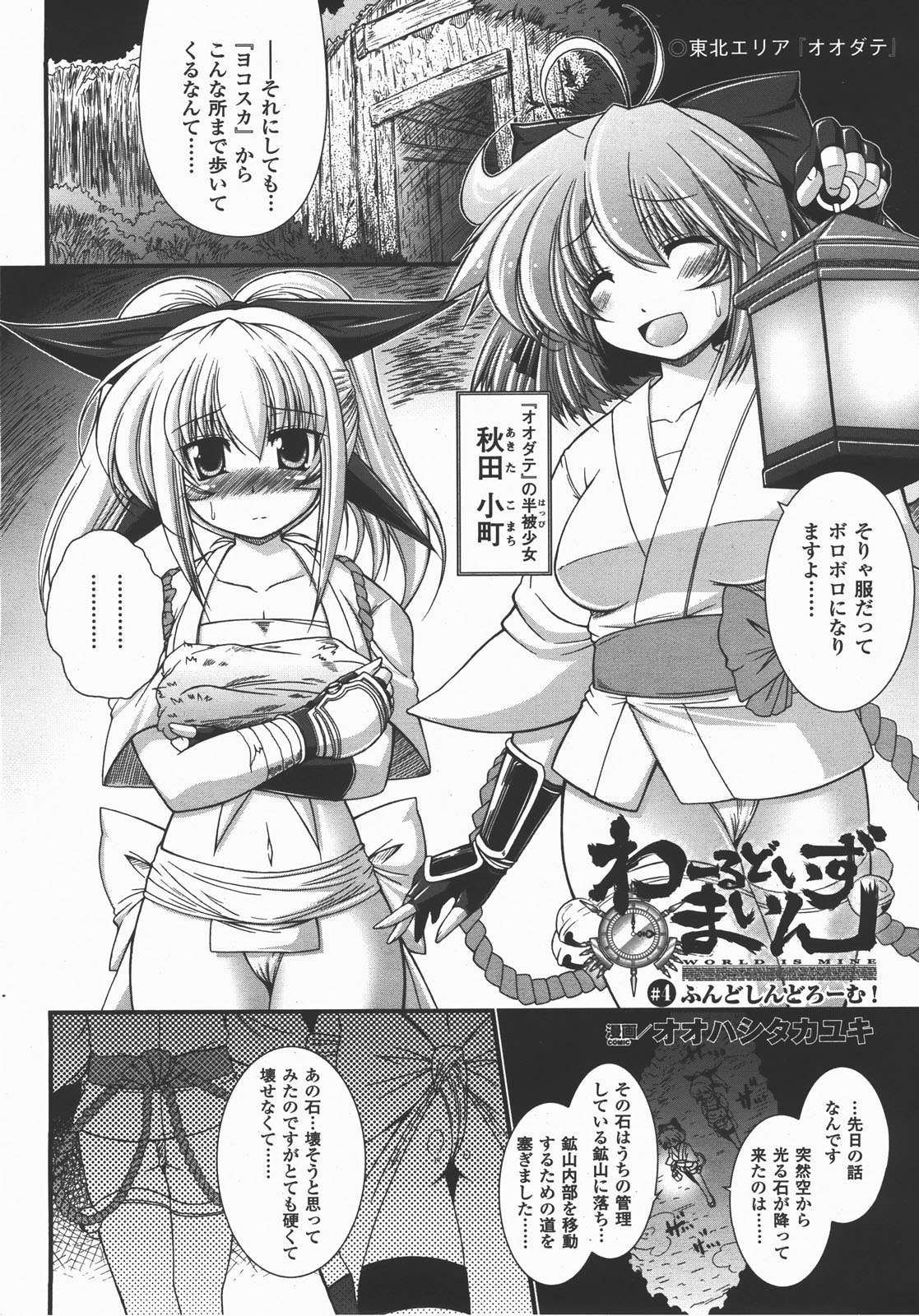 コミックアンリアル 2007年12月号 Vol.10