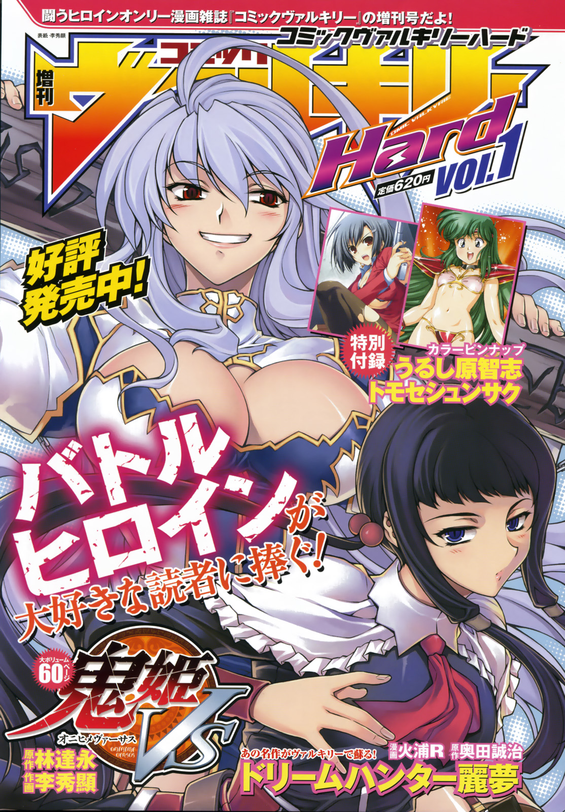 コミックアンリアル 2007年12月号 Vol.10