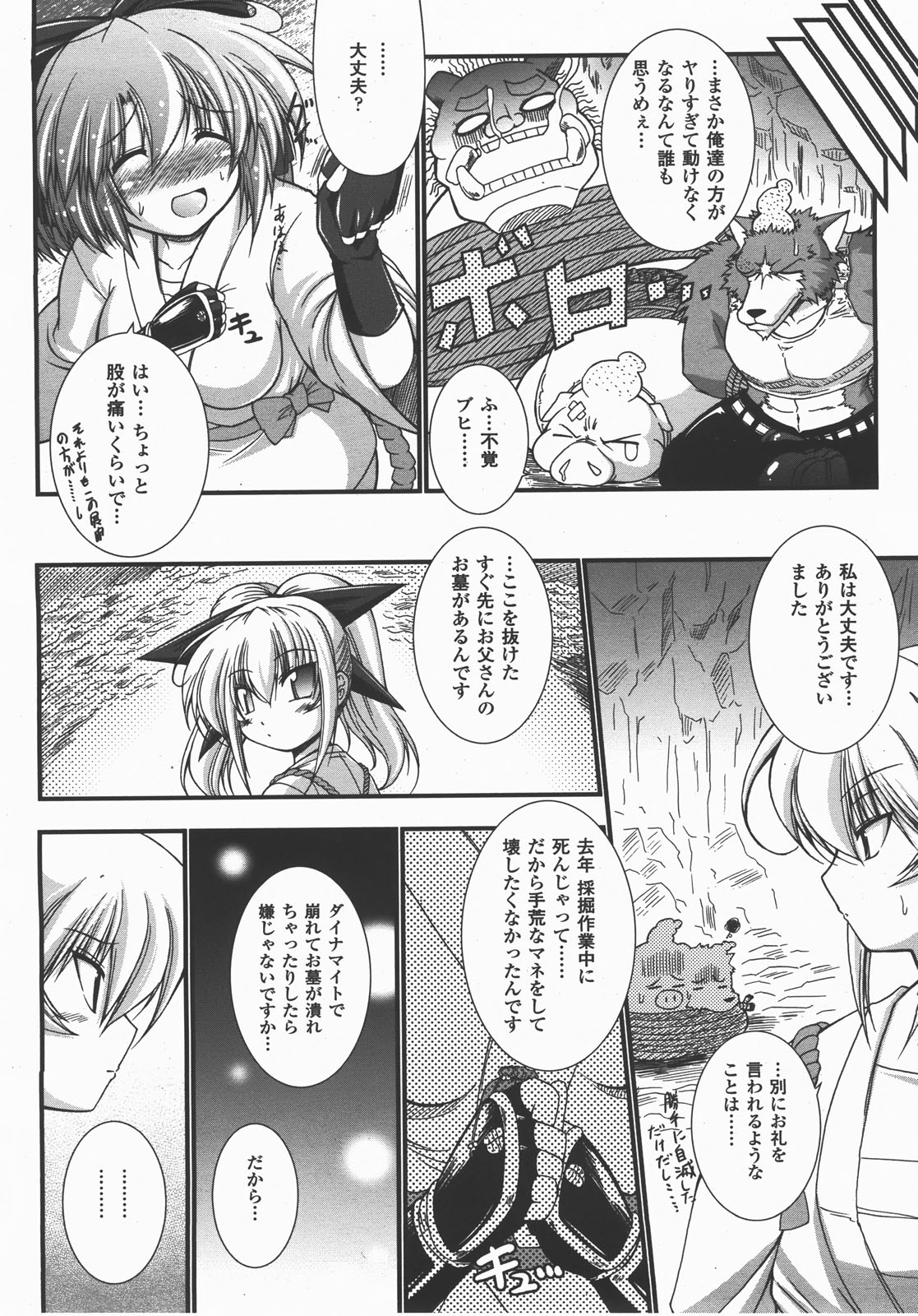 コミックアンリアル 2007年12月号 Vol.10