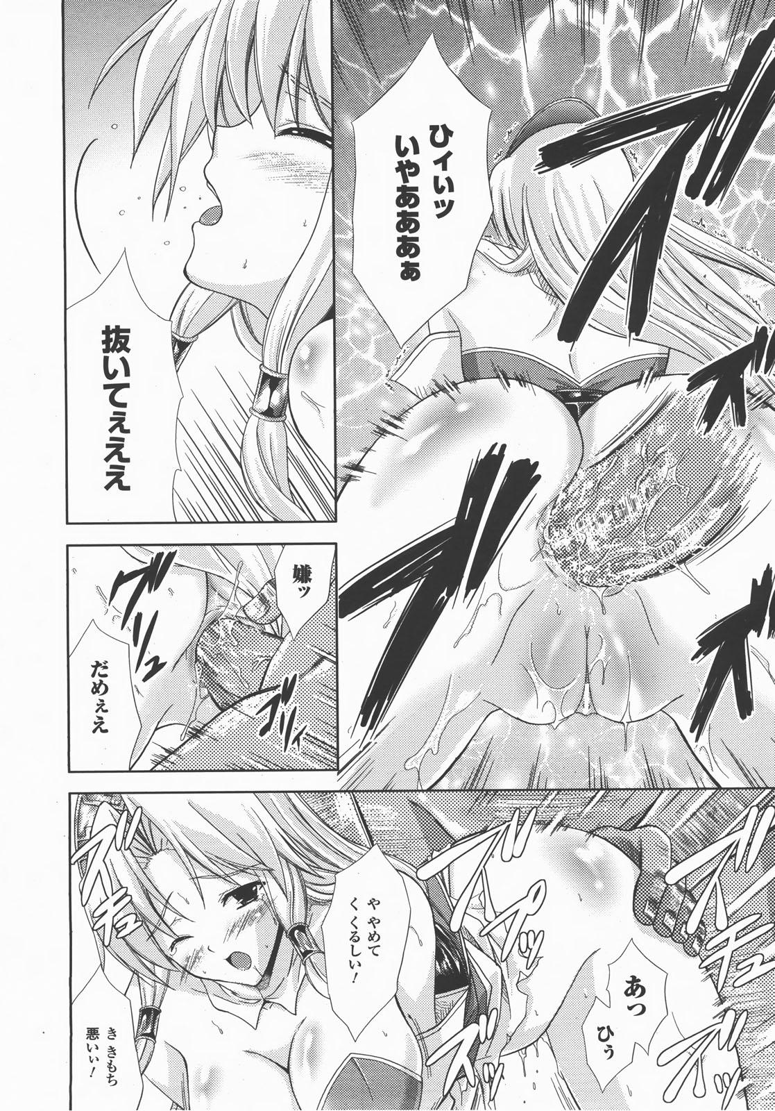 コミックアンリアル 2007年12月号 Vol.10