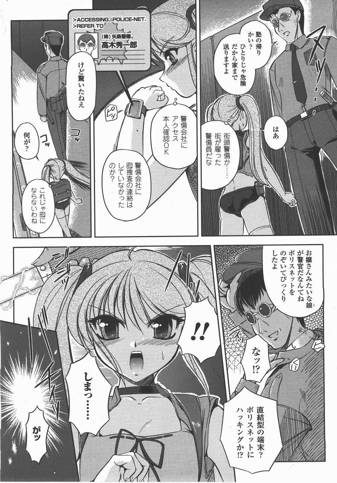 コミックアンリアル 2007年12月号 Vol.10