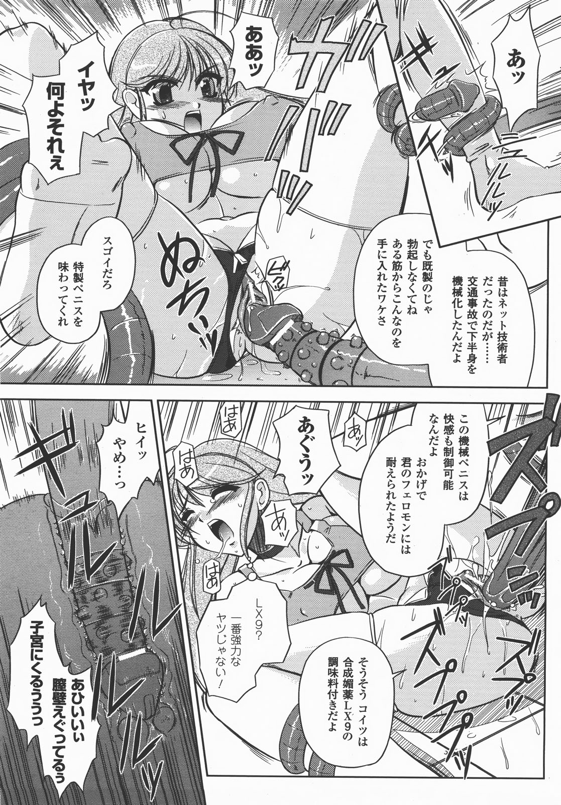 コミックアンリアル 2007年12月号 Vol.10