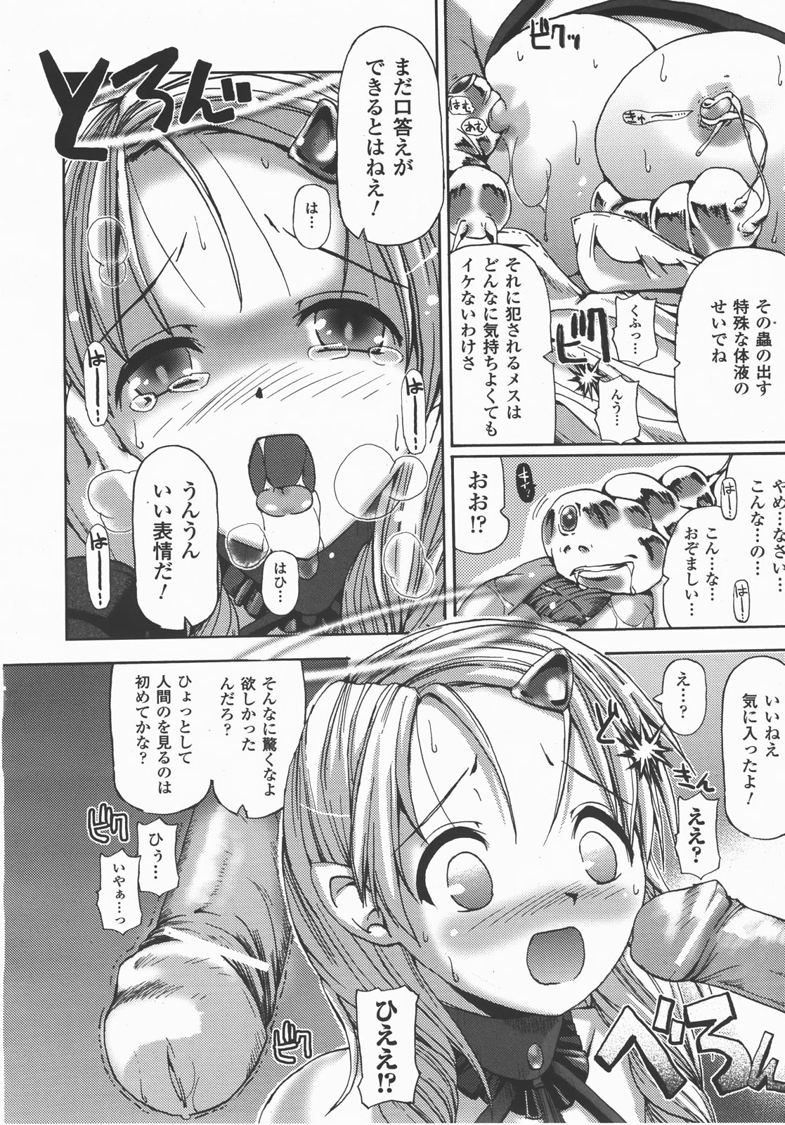 コミックアンリアル 2007年12月号 Vol.10